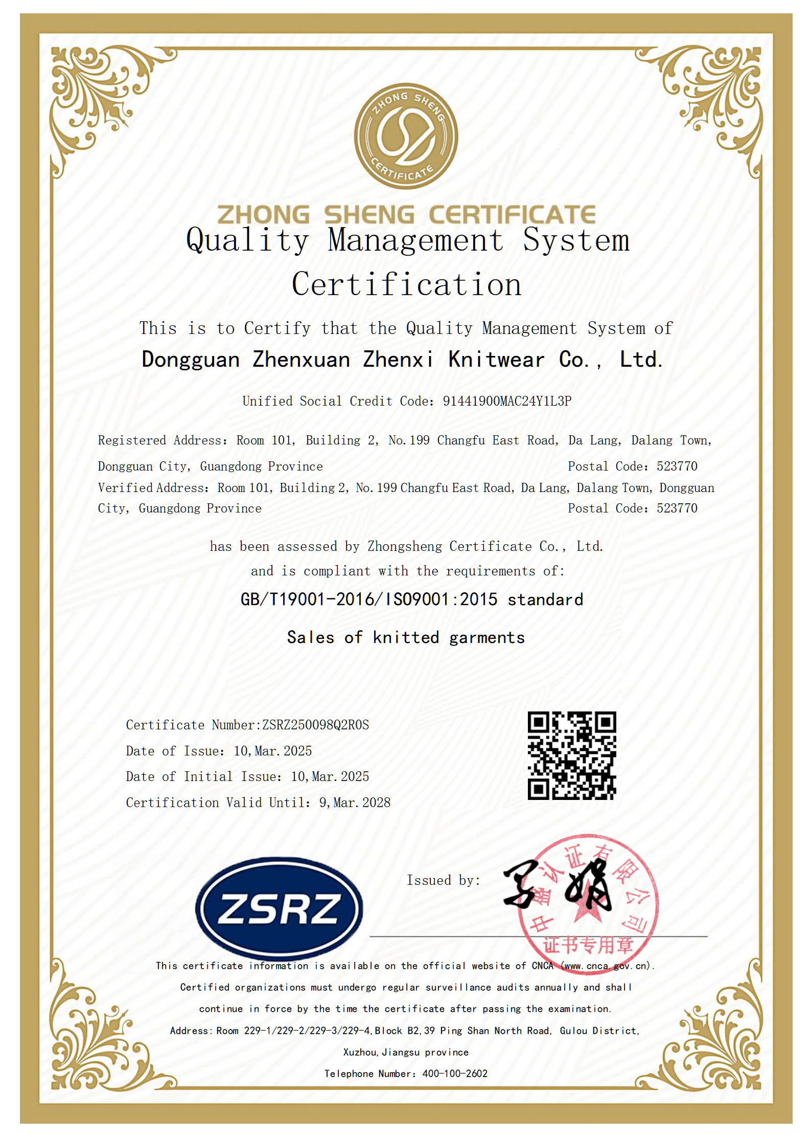 微信图片_20250319101307Certificate of the Sweater Manufacturer(3)